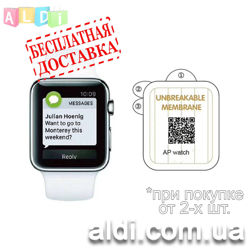 

APPLE WATCH 40 MM защитная полиуретановая пленка Unbreakable Membrane Лучшая защита экрана