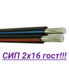 

Провод алюминиевый СИП-4 2х16 . ГОСТ !!! Полноценное сечение!!!