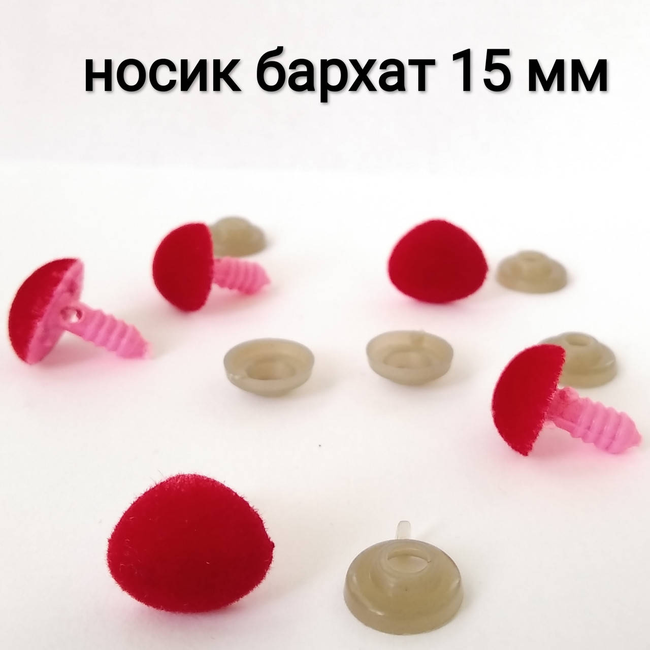 

Носик бархатный 15*13 мм красный безопасный треугольный для игрушек
