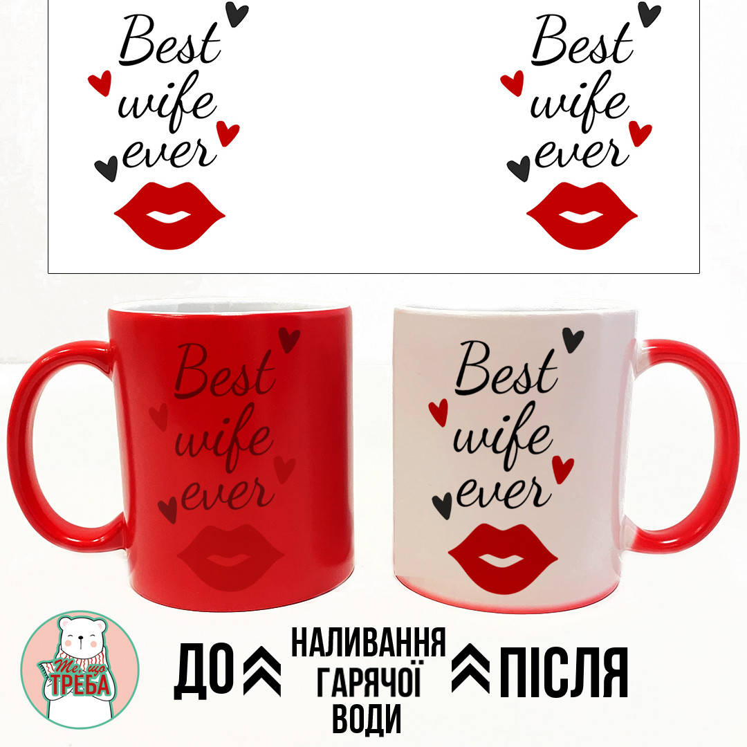 

Горнятко / чашка "Best wife ever" Хамелеон ЧЕРВОНИЙ, Черный