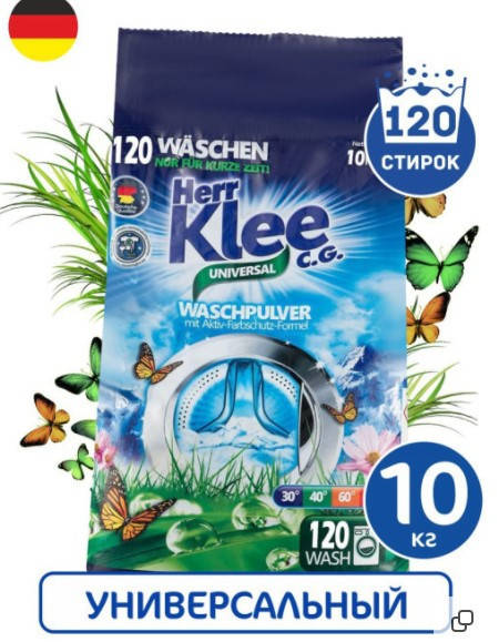 

Herr Klee Universal 10кг пральний порошок
