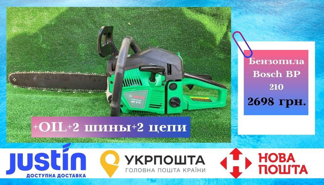 

Мощная бензопила Bosch BP 210 Немец Масло 2х тактное в подарок! 2 шины 2 цепи