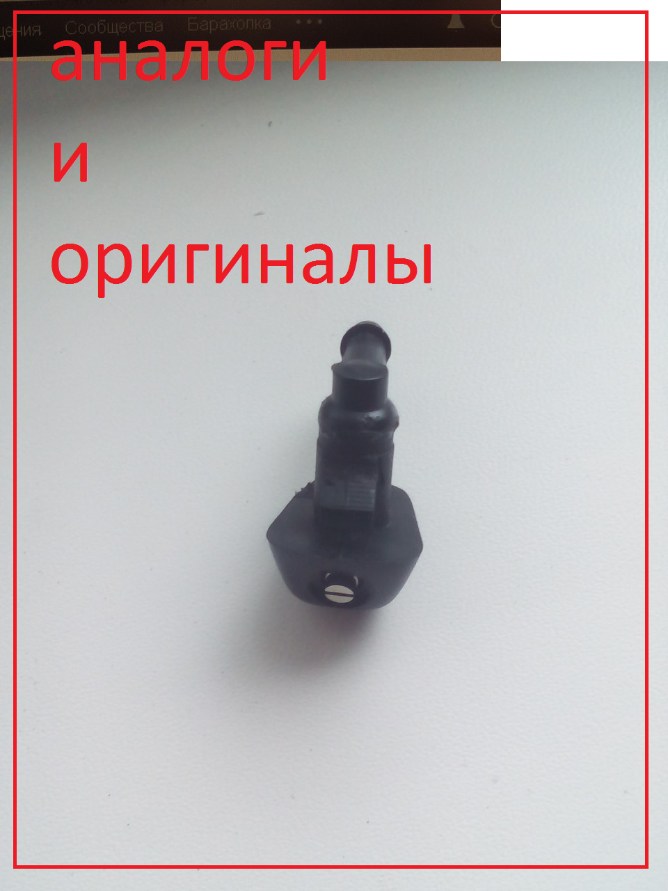 

Веерная форсунка омывателя KIA CERATO