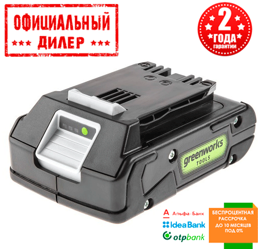 

Аккумулятор Greenworks G24B2 (24 В, 2 А/ч)