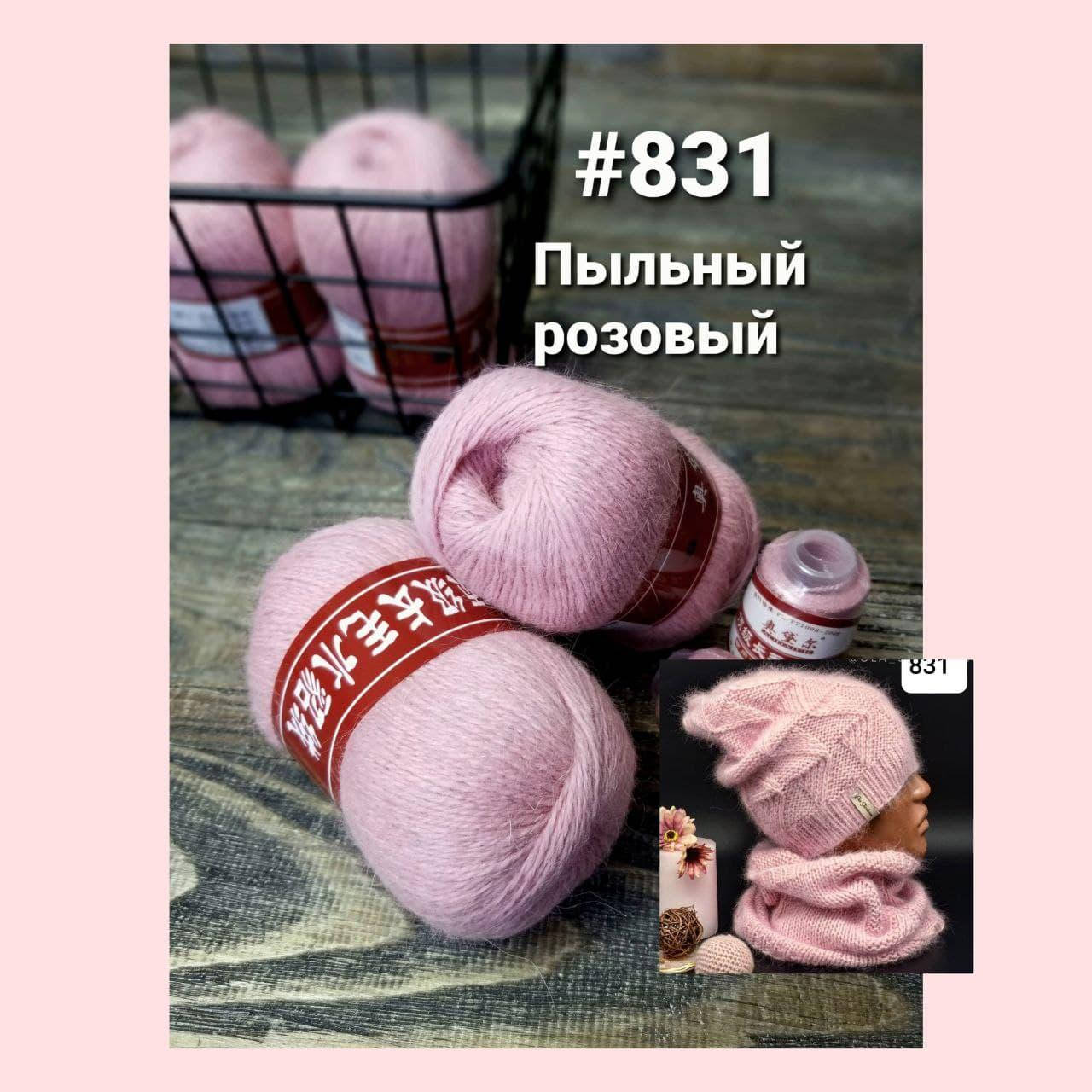 

Пряжа " Пух норки " № 831 Пыльный розовый