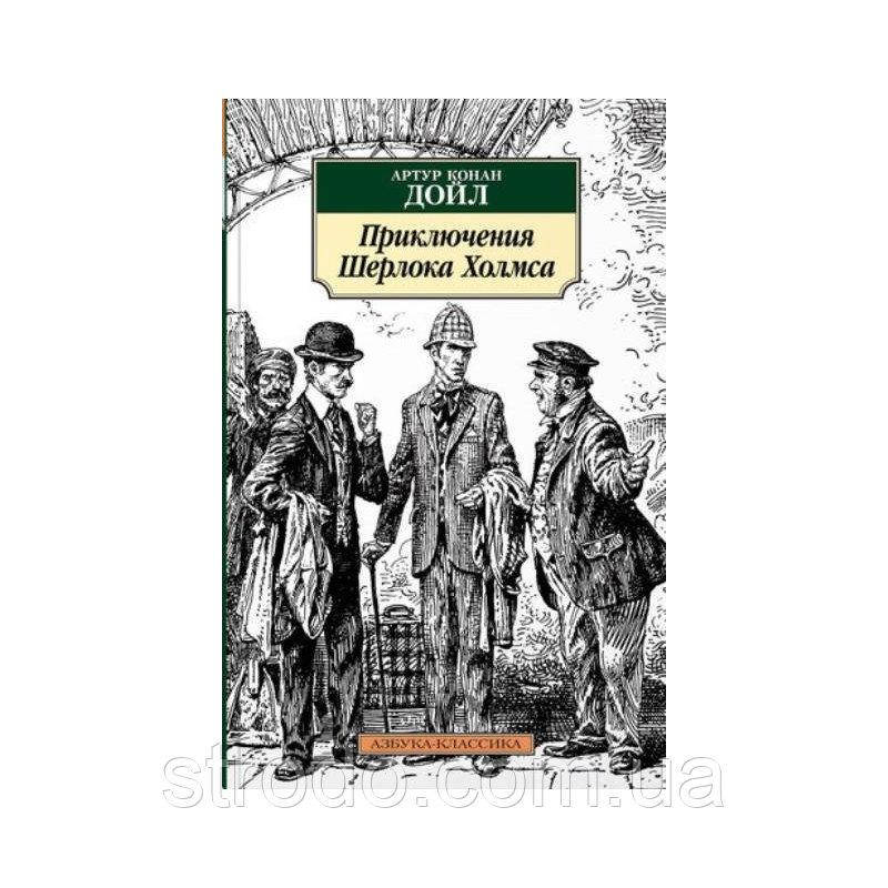 

Книга - КНИГА ПРИКЛЮЧЕНИЯ ШЕРЛОКА ХОЛМСА. АВТОР - АРТУР КОНАН ДОЙЛ