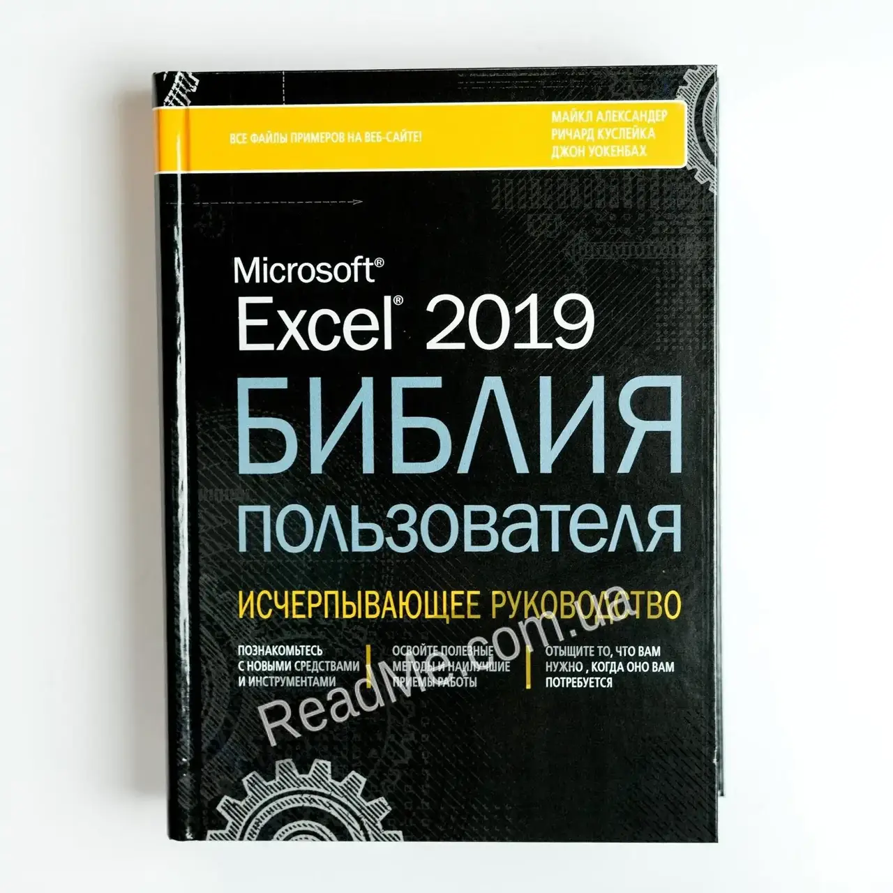 

Книга Excel 2019. Библия пользователя. Майкл Александер, Ричард Куслейка
