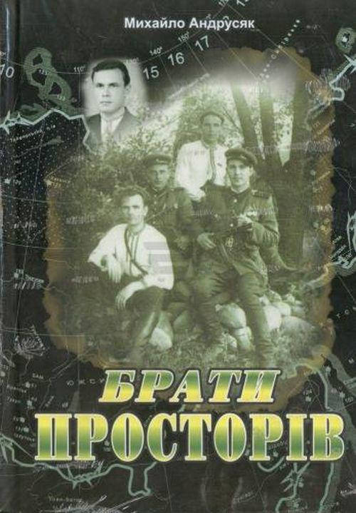 

Брати просторiв