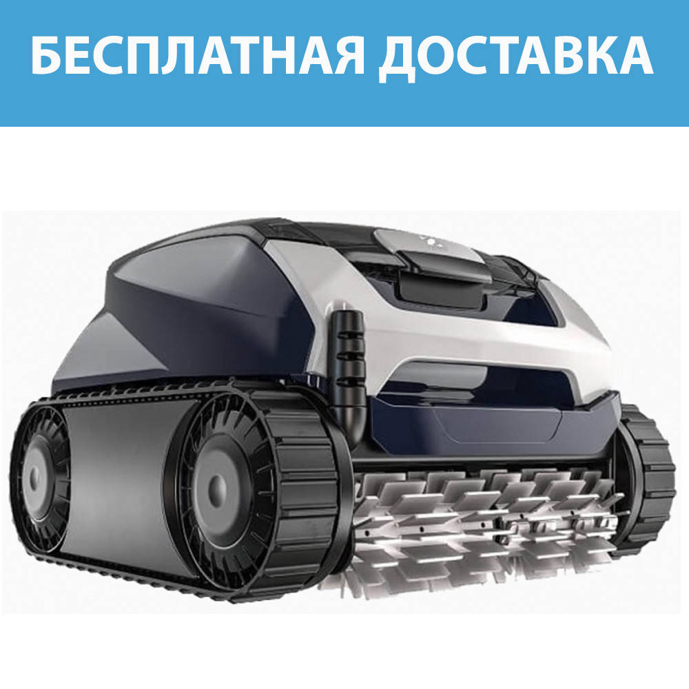 

Робот–пылесос Zodiac Voyager RE 4200