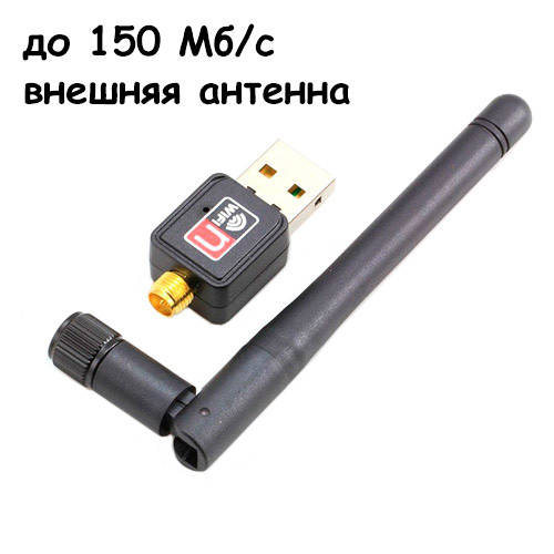 

USB Wi-Fi сетевой адаптер 150Мб, 802.11n, RTL8188FTV, с антенной