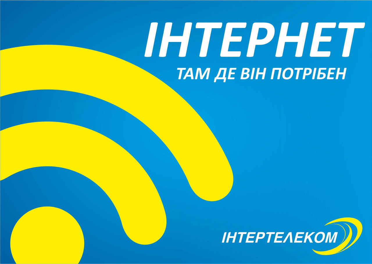 

Стартовый пакет "Интернет" от Интертелеком (RUIM-карта включена)