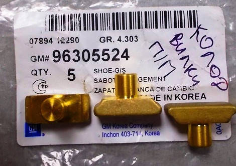 

Колодка вилки переключения передач Ланос Авео Лачети Нубира Такума (сухарь) GM 96305524