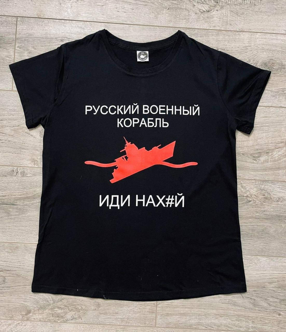 

Футболка патриотическая мужская Русский военный корабль иди нах#й черная XS