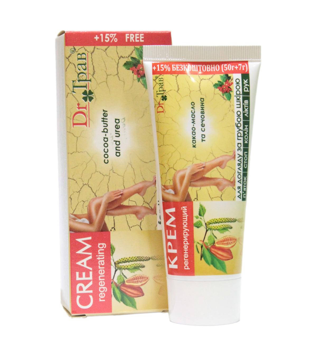 

Крем "Регенерирующий для грубой кожи" Dr .Трав, Triuga