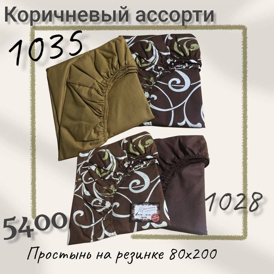 

Простынь на резинке односпальная коричневая для матраса 80х200, Коричневый