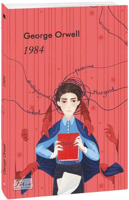 

Книга 1984 by George Orwell. Автор - George Orwell (Folio)