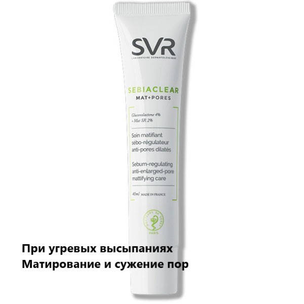 

Крем матирующий с поросужающим эффектом СВР Себиаклер SVR Sebiaclear Mat Pores Cream