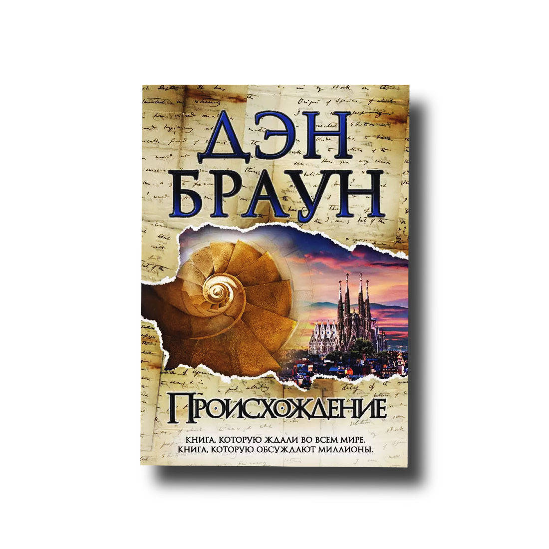 

Происхождение