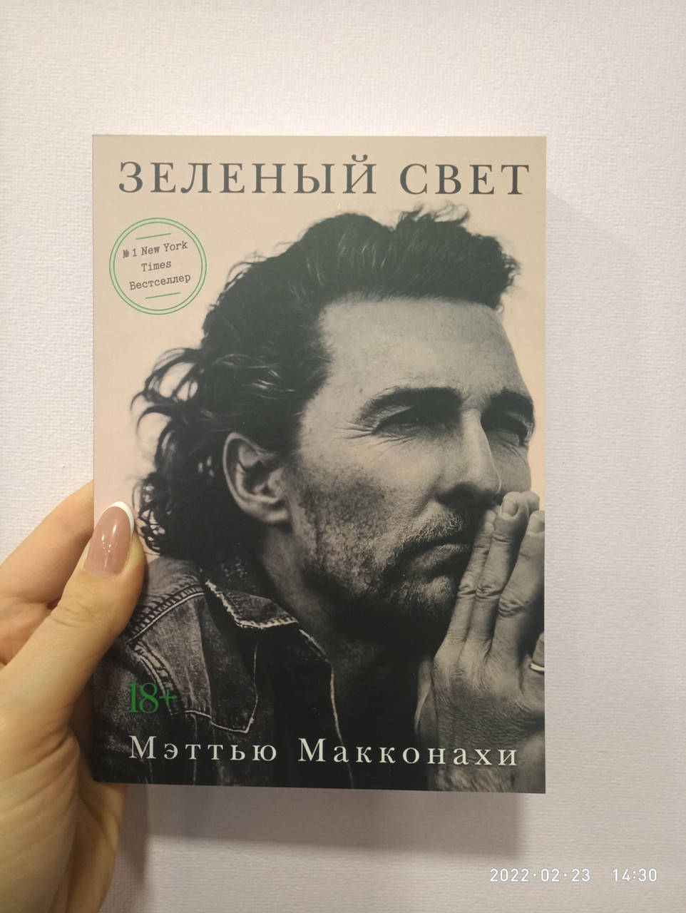 

Макконахи Зеленый свет