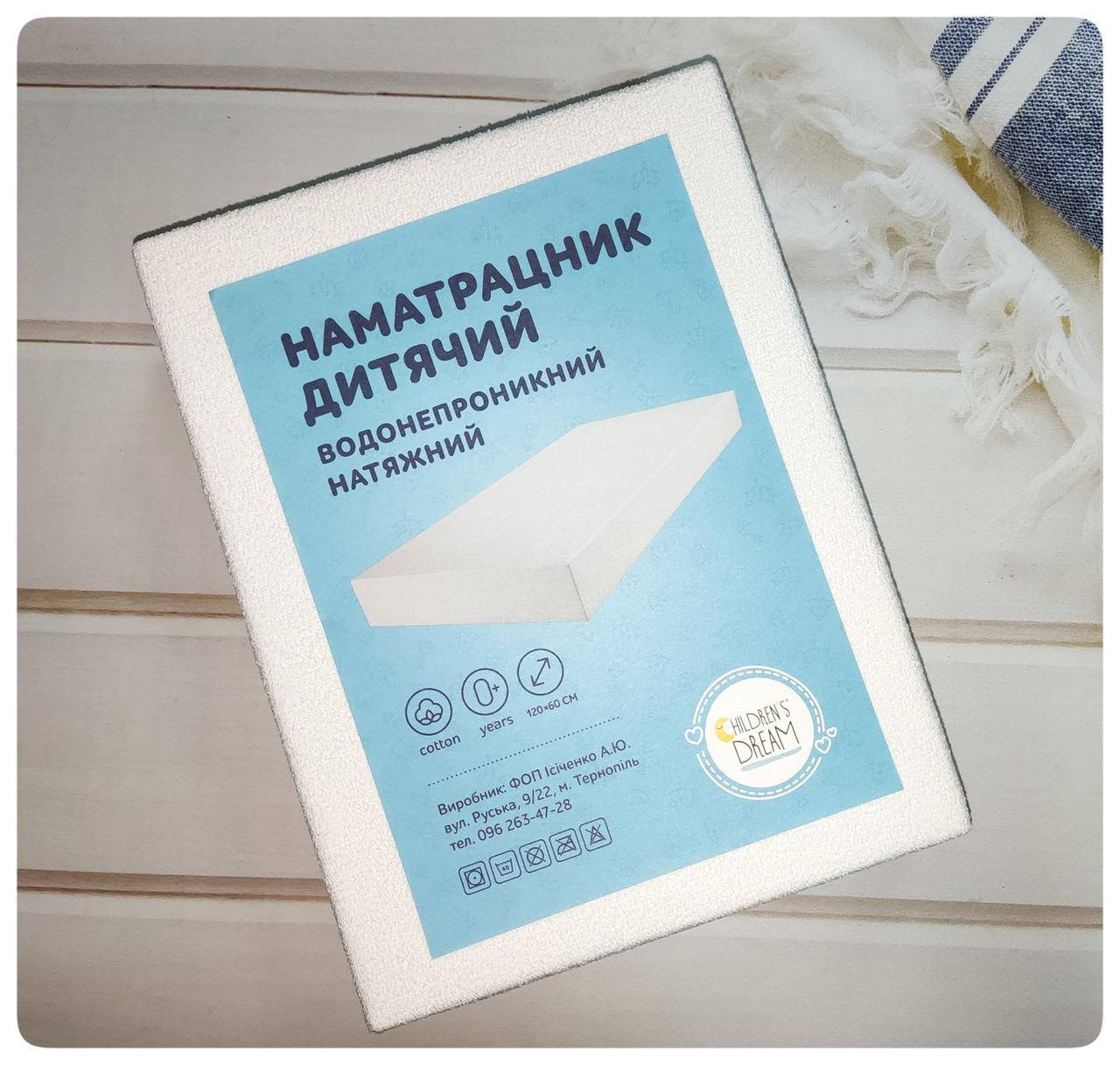

Непромокаемый чехол наматрасник в детскую кроватку 120*60