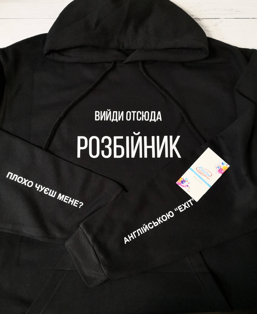 

Худи черное "Вийди от сюда розбійник", Черный