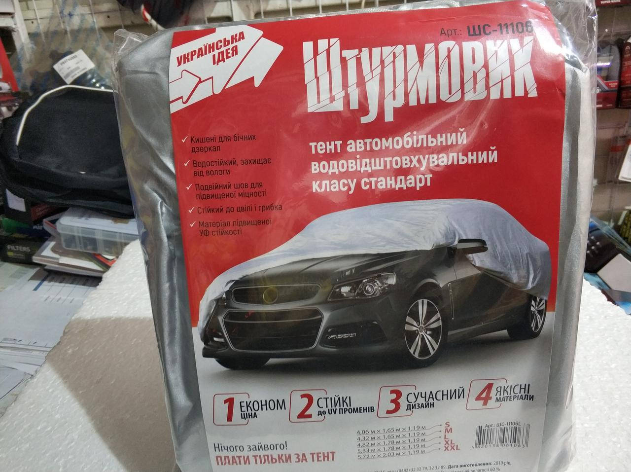 

Тент автомобильный шс 11106 S Штурмовик Polyester, Серый