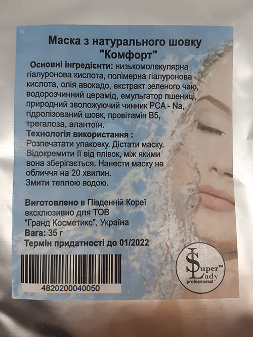 

Маска для лица из натурального шелка “Комфорт”