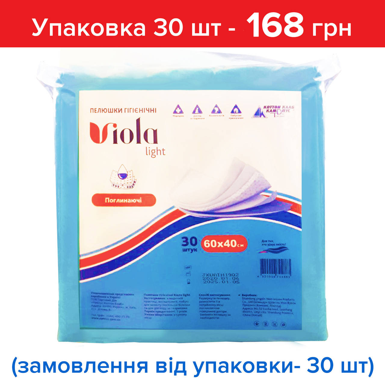 

Гигиенические пеленки «ВИОЛА» light 40*60 30 шт, цена за 1 шт, цена актуальна при заказе от 30 шт