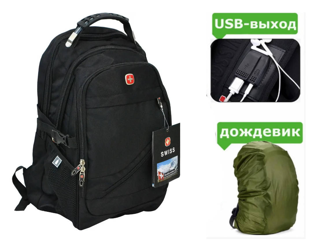 

Швейцарский туристический рюкзак 8810 + дождевик, черный