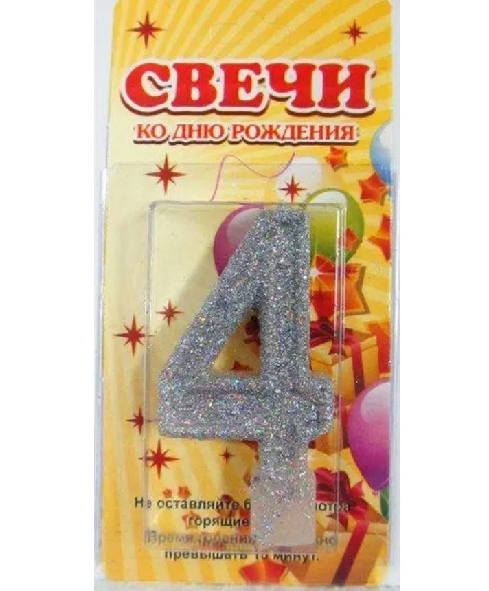 

Свеча цифра с блестками 4, серебро.