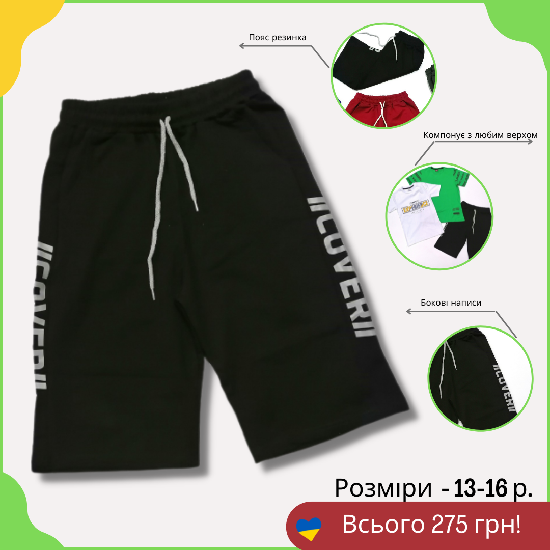 

Подростковые шорты для мальчика Black!! Турция! 15 лет., Черный