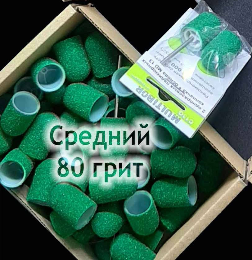 

Колпачки педикюрные на пластиковой основе 80 гритт зеленый