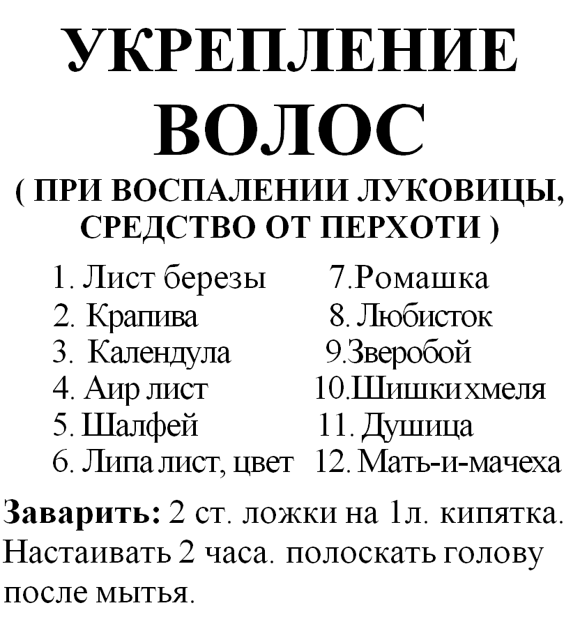 

Сбор для укрепления волос, 90 грамм