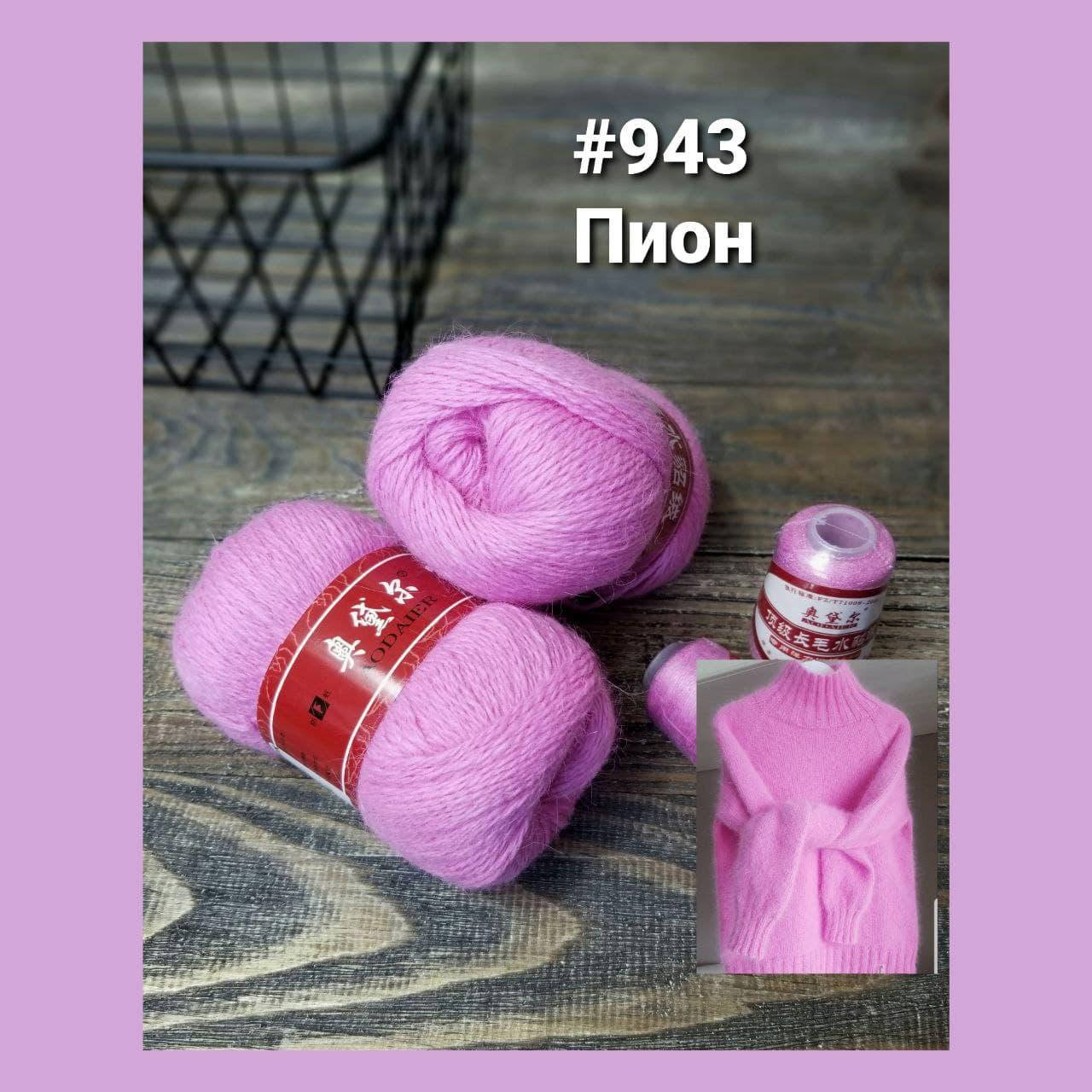

Пряжа " Пух норки " № 943 Пион