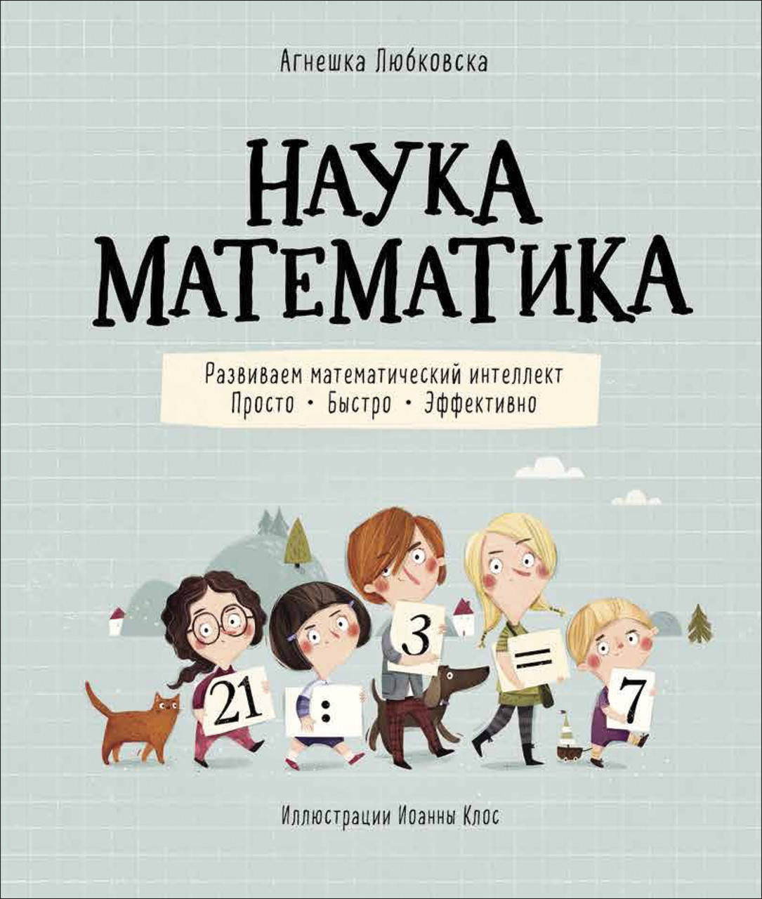 

Наука математика
