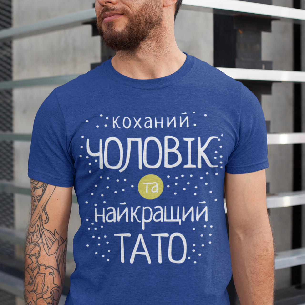 

Футболка мужская. Коханий чоловік Синий, S