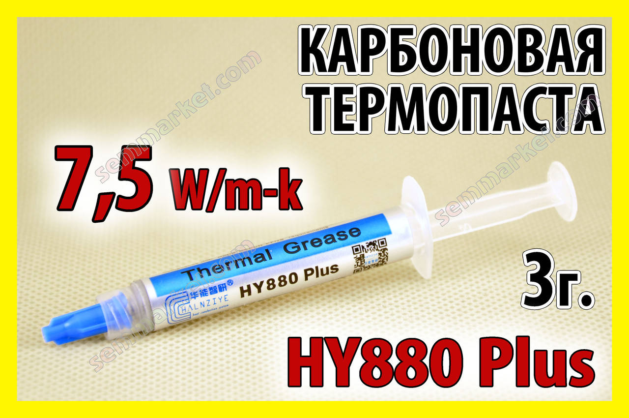

Термопаста HY880Plus 3г 7,5W карбоновая Halnziye термопрокладка термоинтерфейс