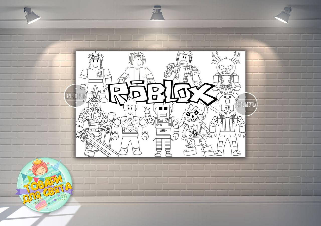 

Раскраска - Плакат - 120х75 "Роблокс / ROBLOX"(роботы) №1"