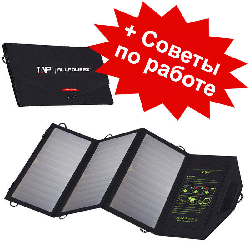 

Солнечная батарея для зарядки телефона ALLPOWERS AP-SP5V21W туристическая портативная солнечная панель