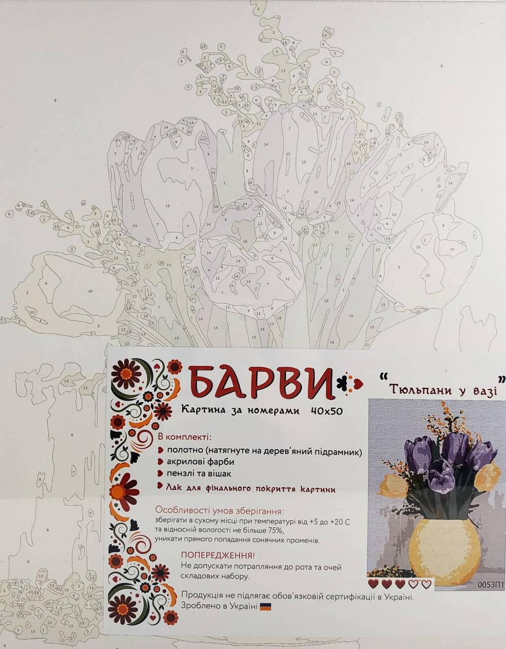 

0053П1 Картина "Тюльпани у вазі" 40*50 см