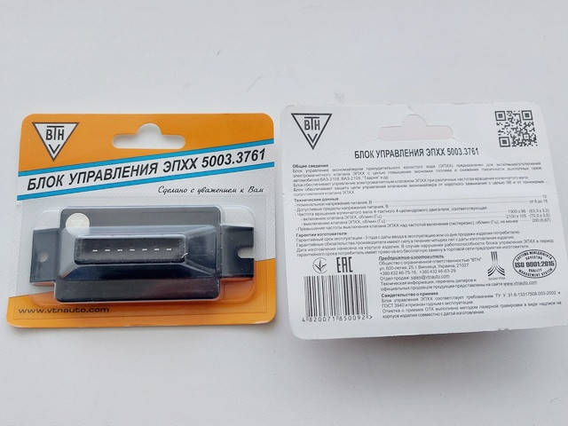 

Блок управления ЭПХХ 2108 (ВТН) 5003.3761