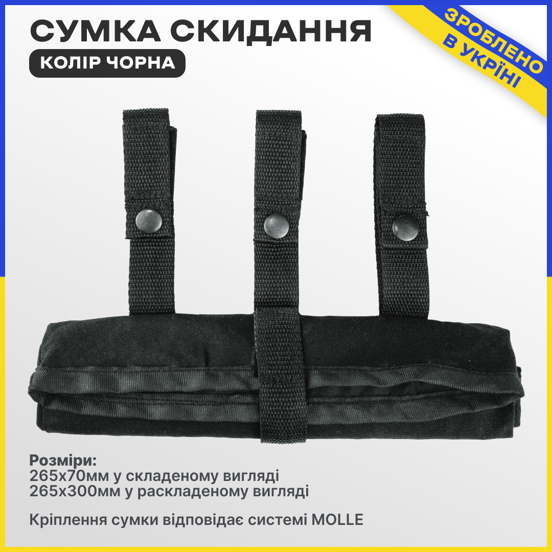 

Сумка сброса - Черная