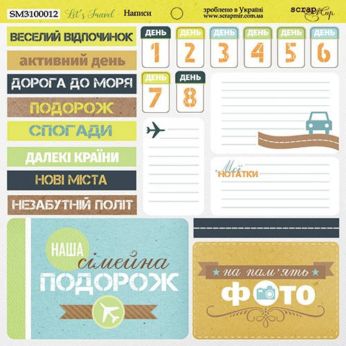 

Папір двосторонній - Let's Travel (укр.) - Scrapmir - 20х20