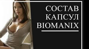 

Biomanix капсулы для повышения потенции Биоманикс, капсулы для потенции Биоманикс-Biomanix