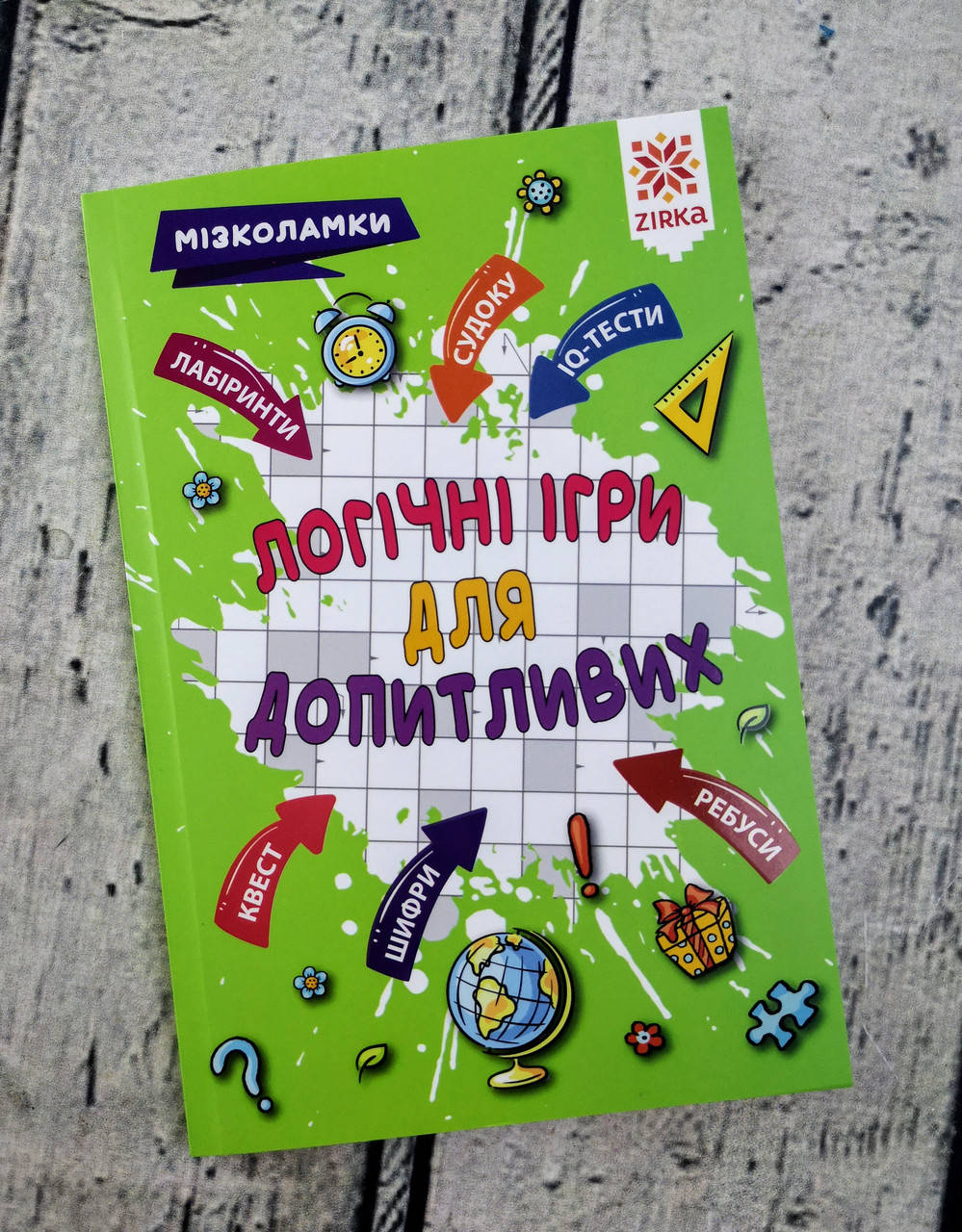 

Логічні ігри для допитливих Мізколамки 126803 Зірка Україна