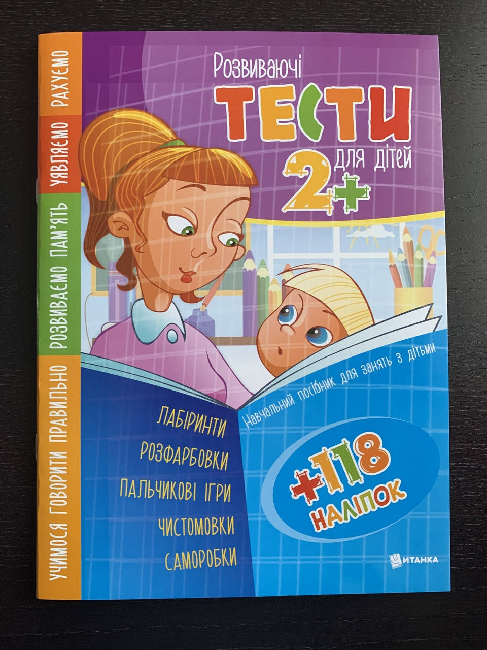 

Тести з наліпками 2+