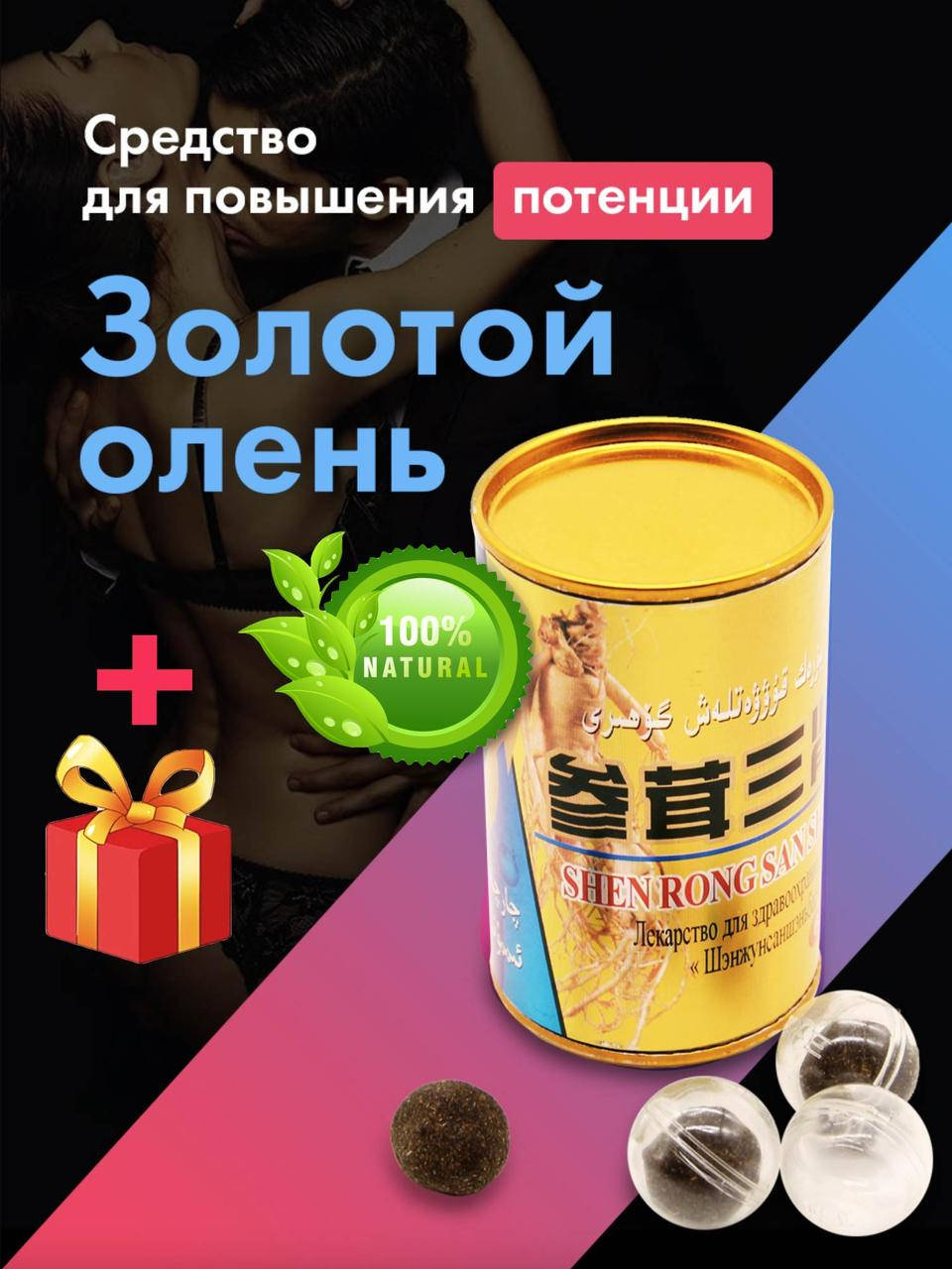 

Возбуждающие средства, Золотой олень, пилюли для повышения потенции, не виагра