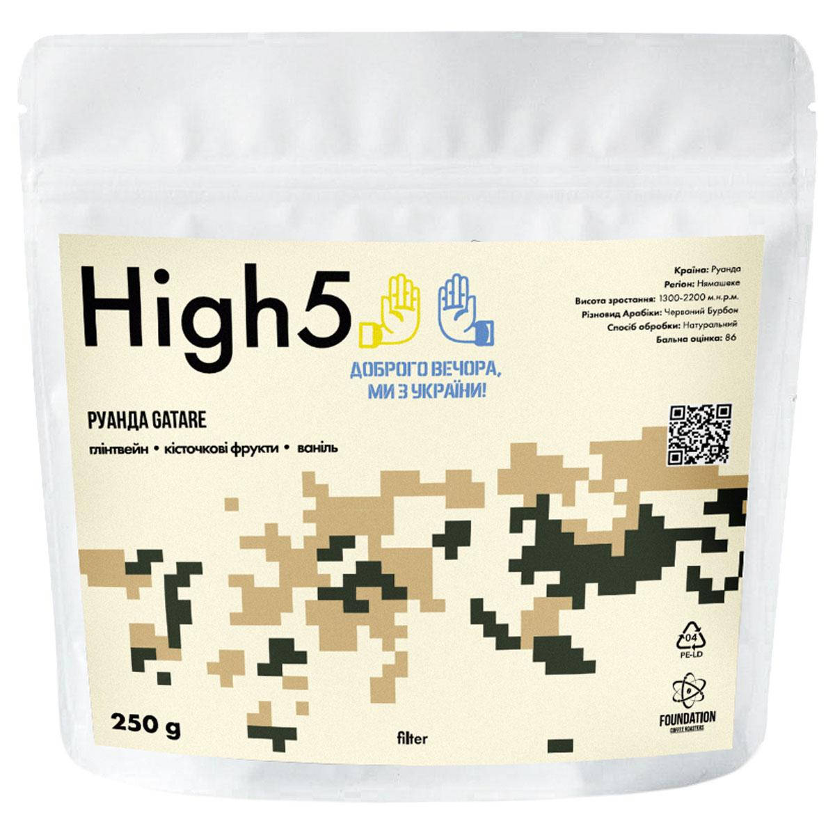 

Кофе High5 Руанда Гатаре - 250 г (фильтр)