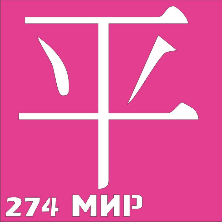 

Трафарет Иероглиф для био-тату хной, блеск тату Boni Kasel № 274