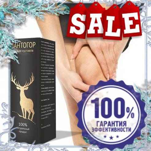 

Пантогор гель для суставов пантагор, Канада , официальный сайт, 2659